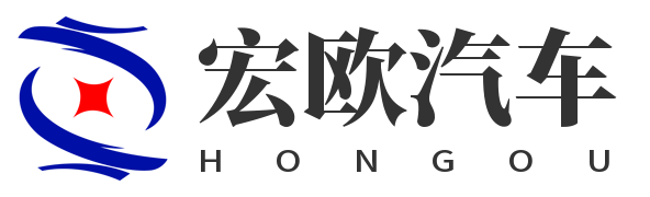 宏欧汽车